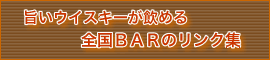 �E�B�X�L�[�a�`�q�����N